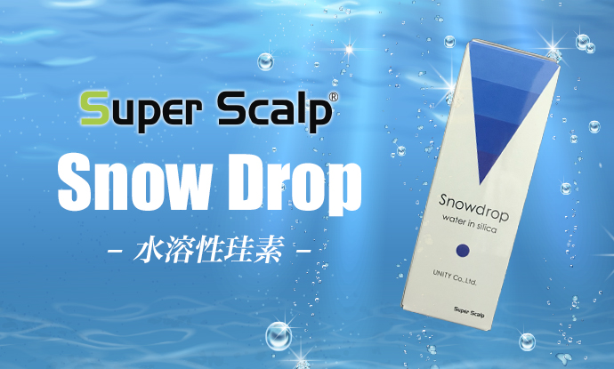 Snow drop (水溶性珪素) - スーパースカルプ発毛センター