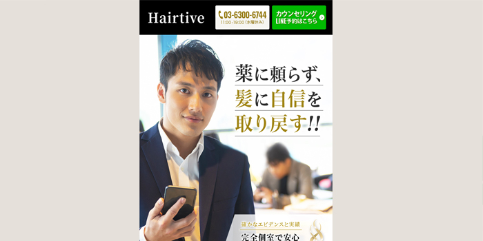 発毛サロン Hairtive(ヘアティブ)